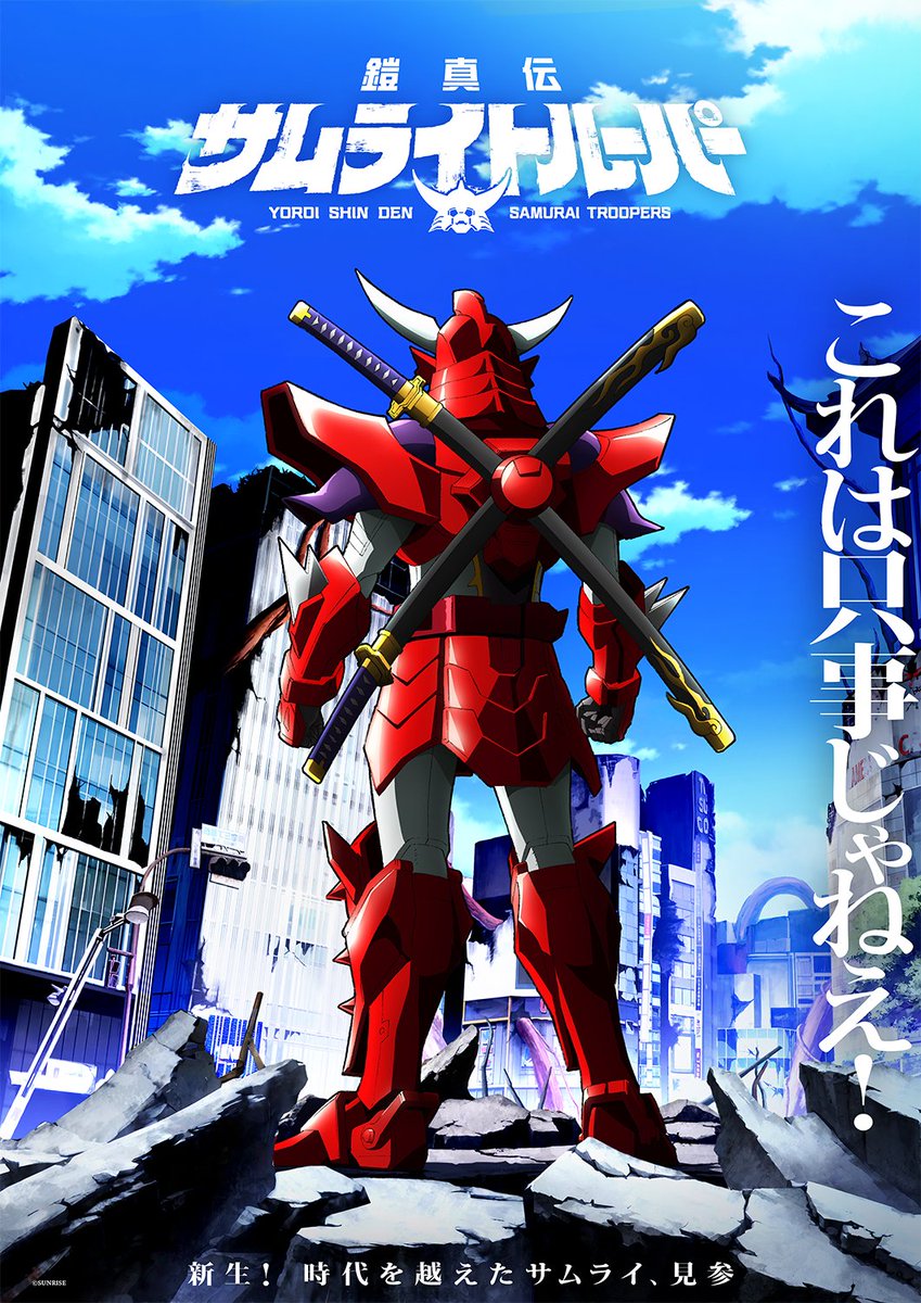 Yoroi Shin Den Samurai Troopers Yoroi Shin Den Samurai Troopers
